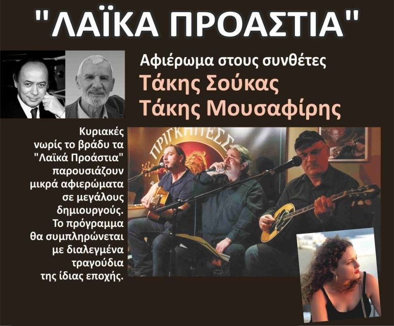 Λαϊκά Προάστια, αφιέρωμα στους συνθέτες Τάκη Σούκα και Τάκη Μουσαφίρη